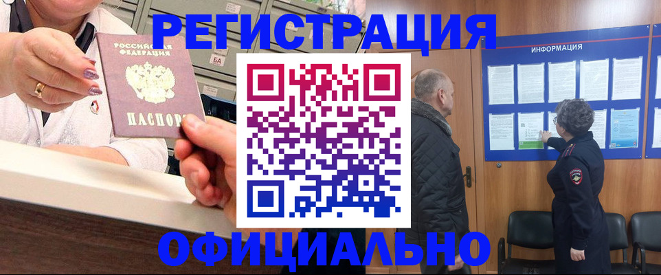 купить прописку в Учалы