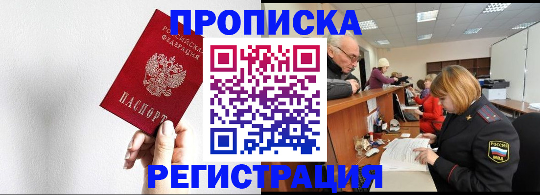 временная регистрация для всех в Учалы