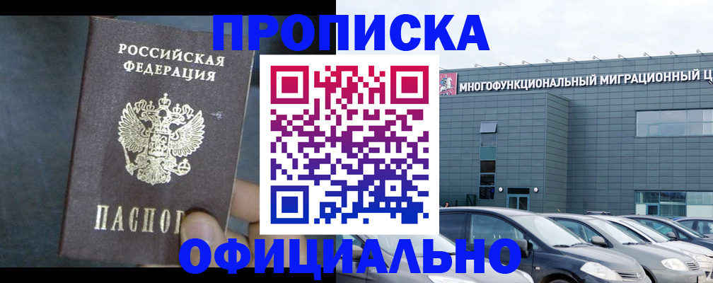 прописка 2025 в Учалы